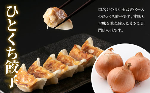 ひとくち餃子