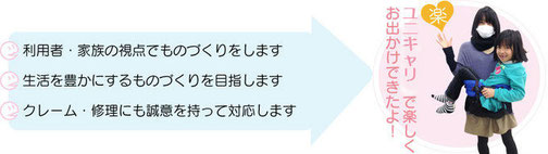 Lee製作室は利用者の視点でものづくりをし常に満足していただける商品を目指します