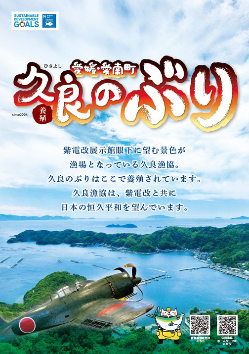 愛媛・愛南町　養殖 久良のぶり