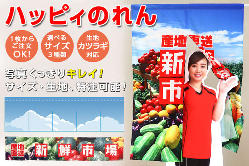 ハッピィのれん