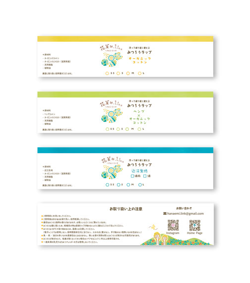 花笑み.Link みつろうラップ帯