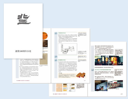 社史・年史・記念誌のサンプル