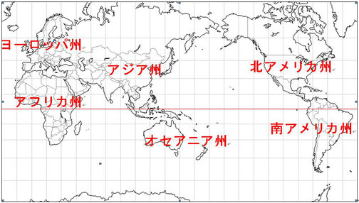 地理１ １ 六大陸と三大洋 世界の州区分 解説 教科の学習