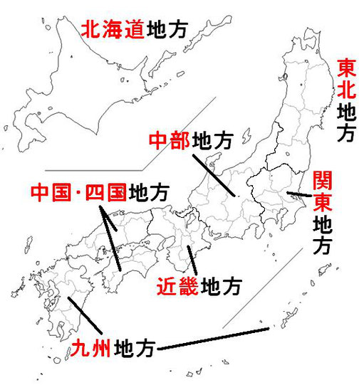 中学地理 日本の地域区分と都道府県 解説 ざっくり 教科の学習