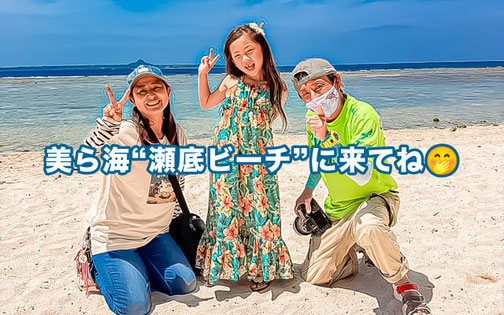 美ら海瀬底ビーチに来てねとリピーターのキッズモデルちゃんと私たちと3人で写っている写真。撮ったのはお母さんのスマホから