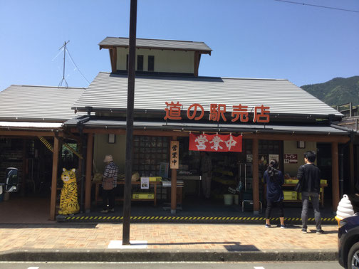 川根温泉道の駅