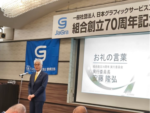 お礼の言葉 安藤 隆弘 実行委員長
