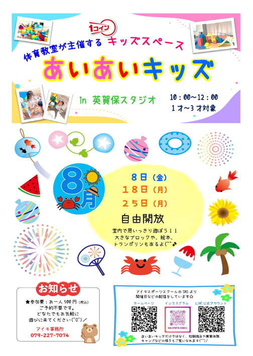 ７月２８日は夏祭りです☆ぜひお越しください