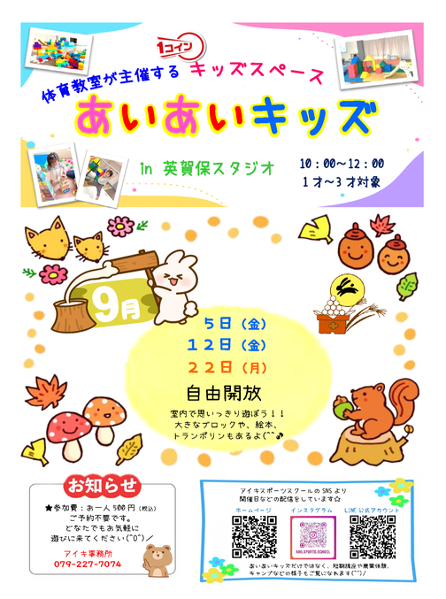 ９月の開催日です☆ぜひお越しください