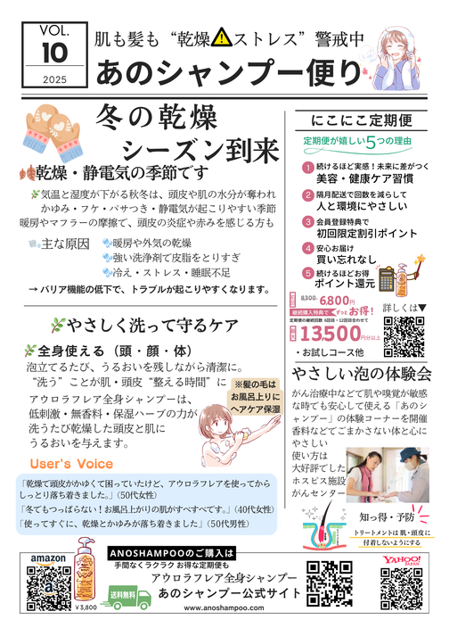 あのシャンプー便り Vol.8（2025年8月号）夏に疲れた髪と心をいたわるセルフケア