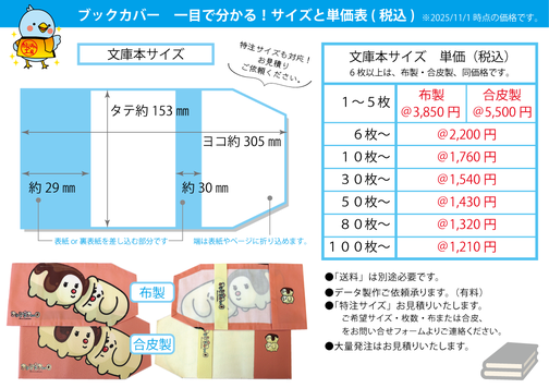 ブックカバー