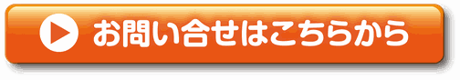 オリジナルはっぴ　お問い合せフォーム