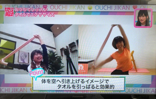 おうちでレッスン・タオルでエクササイズ