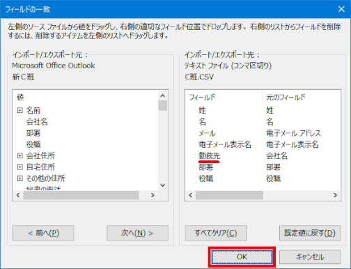 ol204:フィールドの一致作業後