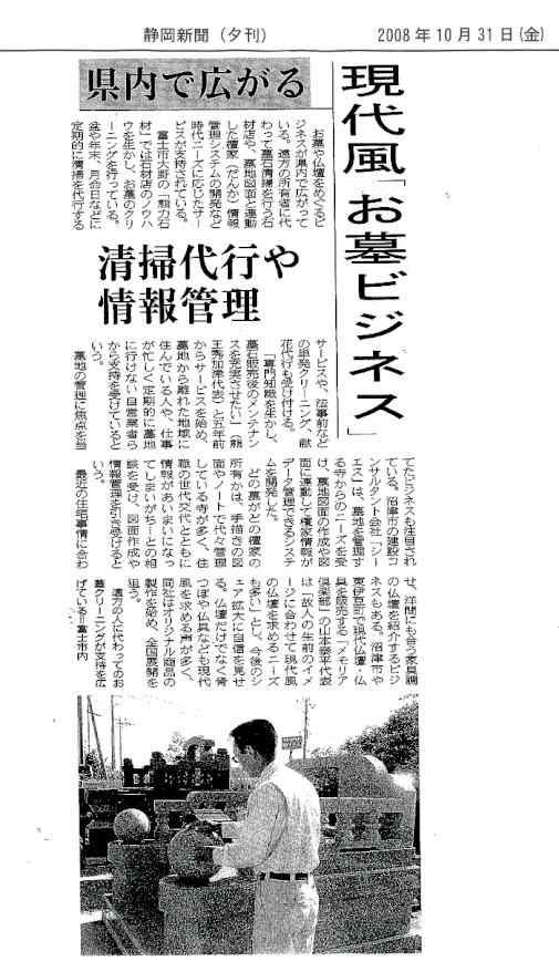 静岡新聞に墓石クリーニング