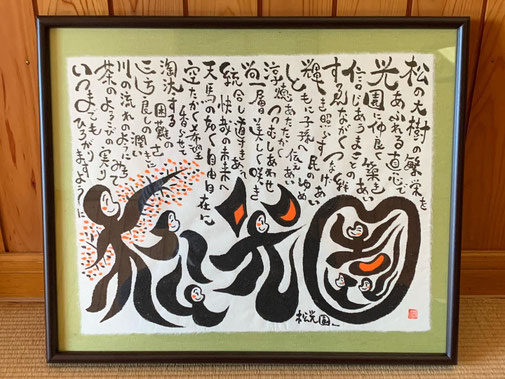 松井製茶・松光園店内