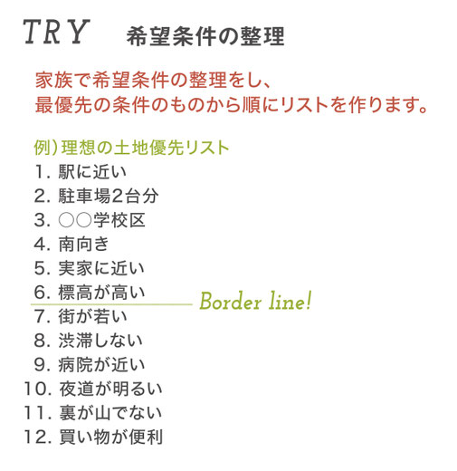 ぎふの家,初めての家づくり,新築,注文住宅,岐阜,工務店.5ステップ,土地を探す