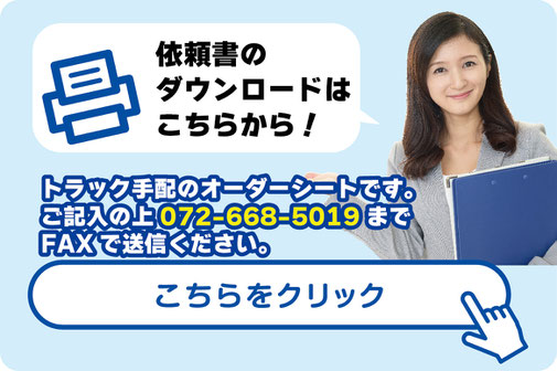 トラック手配オーダーシート