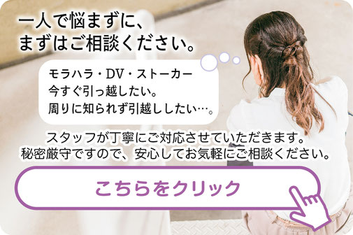 秘密厳守で丁寧にご対応致します。一人で悩まずにご相談ください。
