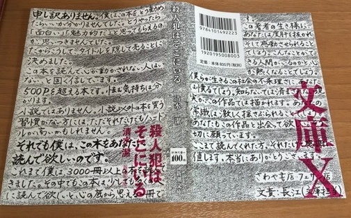 文庫X《平賀ファイナンシャルサービシズ(株)》