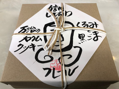 万治の石仏クッキー箱入り10枚