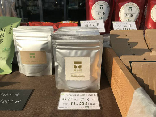 静岡県川根の有機栽培茶　樽脇園　浅蒸し　無農薬　無農薬茶　無化学肥料　オーガニック　オーガニック茶　緑茶　煎茶　山のお茶　代官山朝市　おがっティー