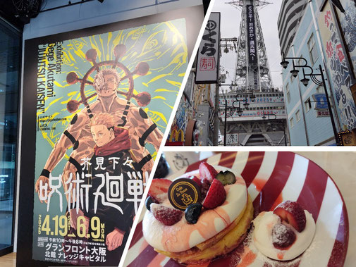 イベントポスターと大阪の街並みなど