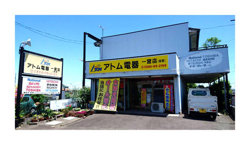 家電販売,エアコン販売,テレビ販売,冷蔵庫販売,一宮市,稲沢市