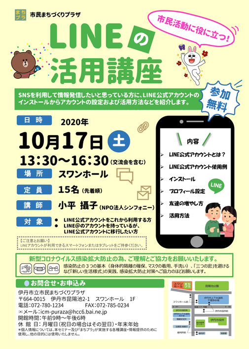 LINEの活用講座フライヤー