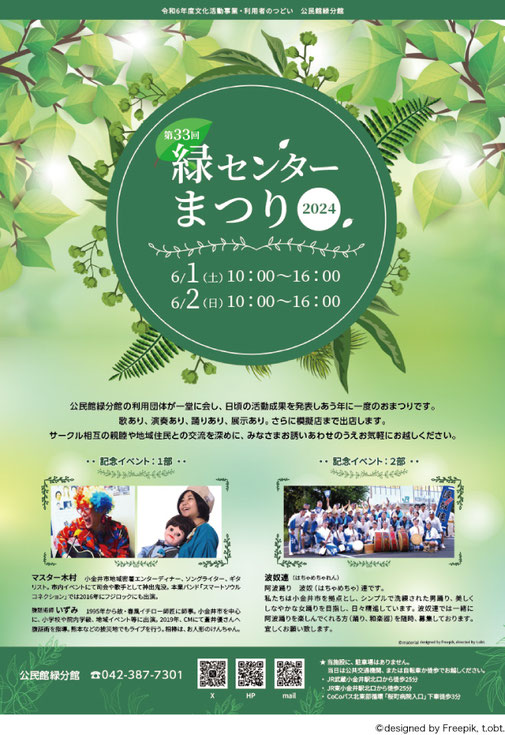 公民館イベント - 小金井市緑センター