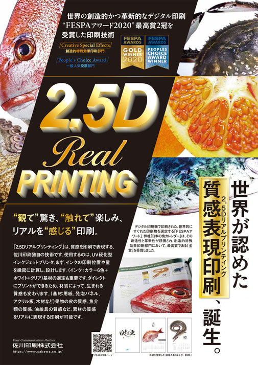 質感表現印刷　2.5D Real Printing 