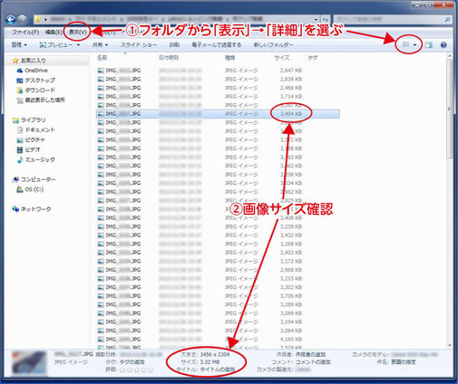 画像サイズの確認の仕方