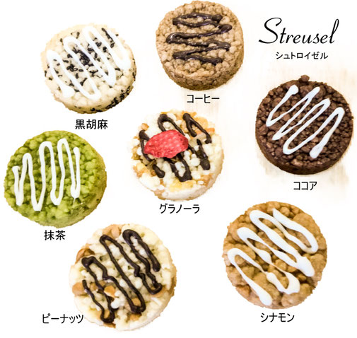 streusel シュトロイゼル 黒ゴマ　コーヒー　グラノーラ　ココア　抹茶　ピーナツ　シナモン　きな粉