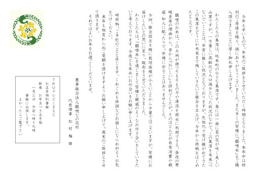 代表理事より年末のご挨拶（拡大してご覧ください）