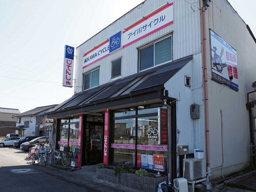 アイ川サイクル　店舗外観