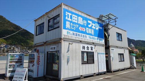 フェリー乗り場・天応