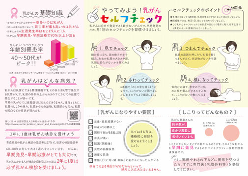 ピンクリボンリーブレット中面