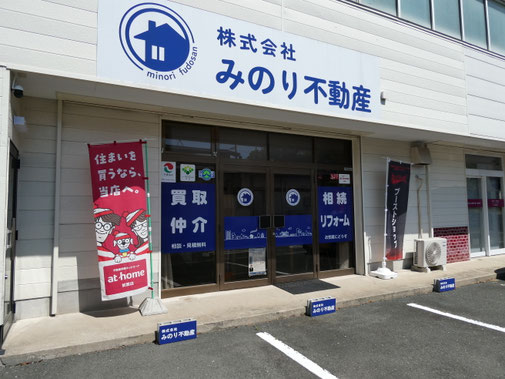 みのり不動産事務所外観