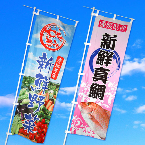 のぼり旗