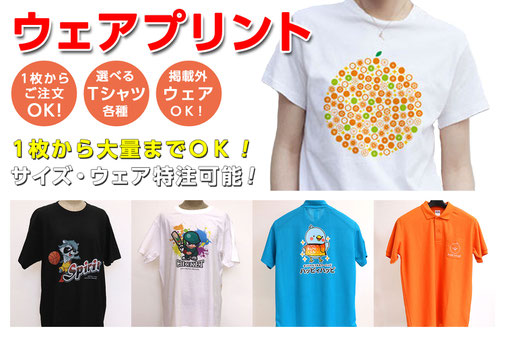 ウェアプリント（Ｔシャツ）