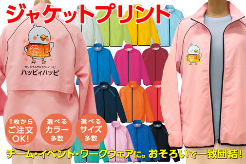 ジャケットプリント