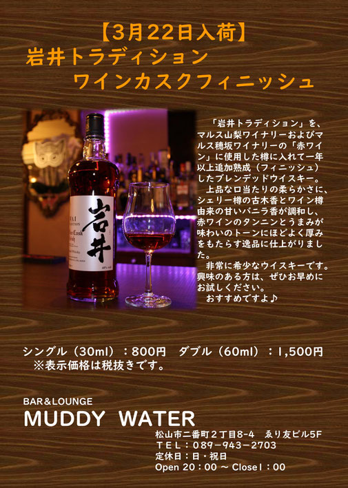 バー＆ラウンジMUDDYWATERチラシ