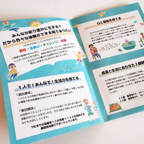 放課後デイサービス つむぎ リーフレット