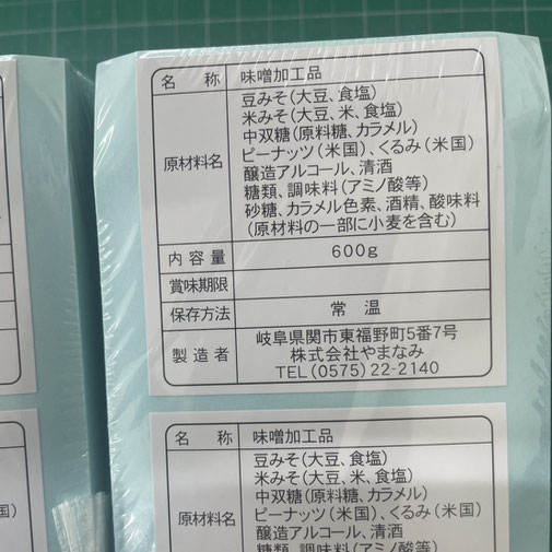 岐阜県関市の印刷会社。食品表示シール、食品ラベルの中濃印刷。短納期、即日を実現。食品表シール、食品ラベル専門店。 食品表示シール、食品ラベル印刷に特化する印刷所で短納期、即日、即納を実現。小ロットから大ロットまで短納期、即日、即納で可納。サンプルの食品表示シール、食品ラベル作成、無料。販促シール、訂正シール、食品シール、食品表示シール、食品ラベルも、短納期で即日、即納し高品質。短納期、即日、即納で格安、激安。即日、即納、短納期が可能。岐阜は日本の中心で全国へ短納期、即納、短納期、食品表示シール、関、各務原