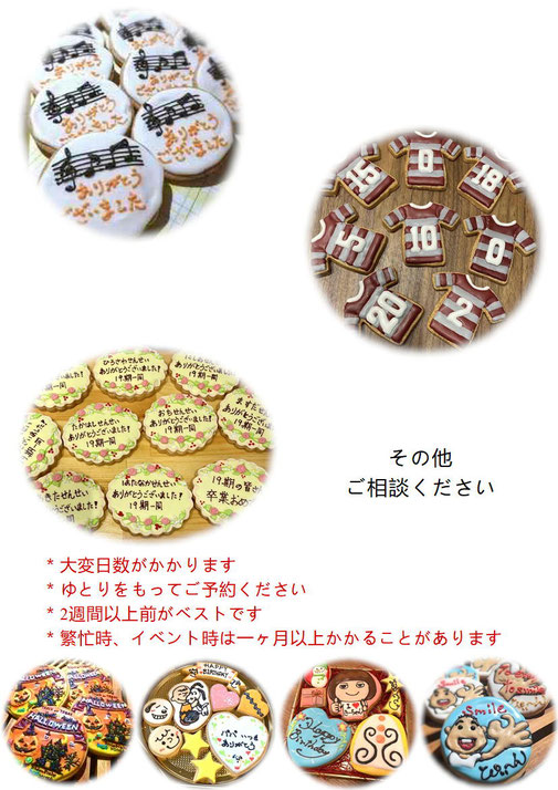 京都　アイシングクッキー　京都オリジナルクッキー　ご予約アイシングクッキー