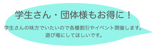 ラフティング　おすすめ　学生割引・団体割引。学生さんの味方でいたいので各種割引やイベント開催します。 遊び場にしてほしいです。