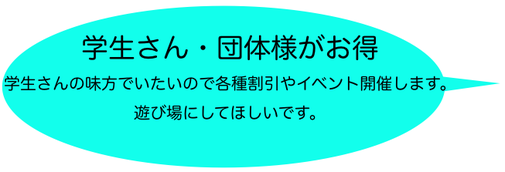 ラフティング　おすすめ　学生割引・団体割引。学生さんの味方でいたいので各種割引やイベント開催します。 遊び場にしてほしいです。