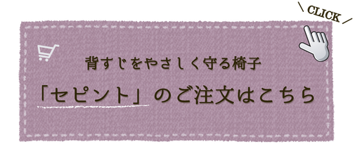 セピントのご注文はこちら