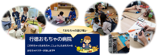 行徳おもちゃの病院ご案内!