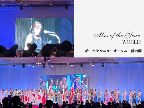ミセスオブザイヤー2023世界大会　バイリンガル司会